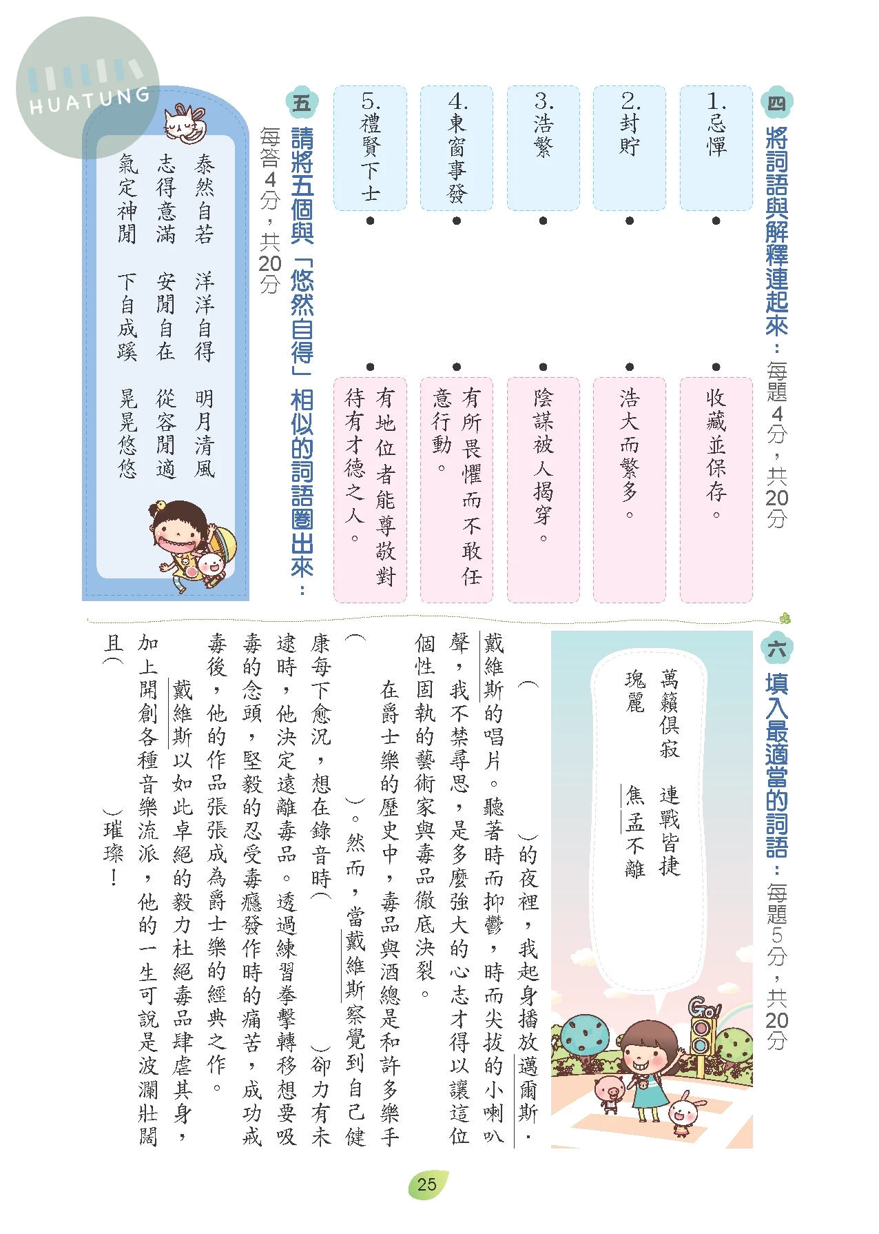 奇鼎國小 閱讀好識多高年級4 