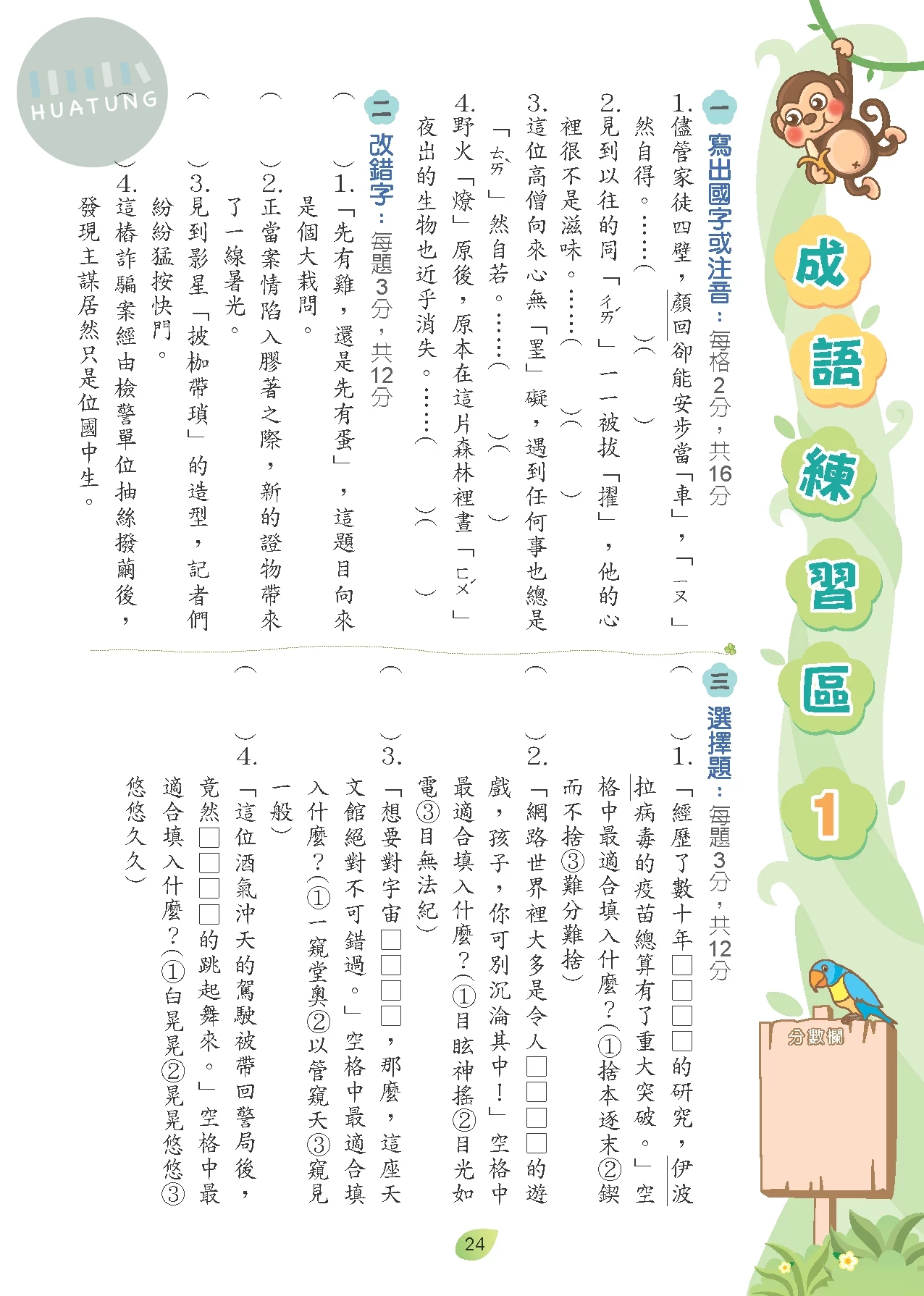 奇鼎國小 閱讀好識多高年級4 