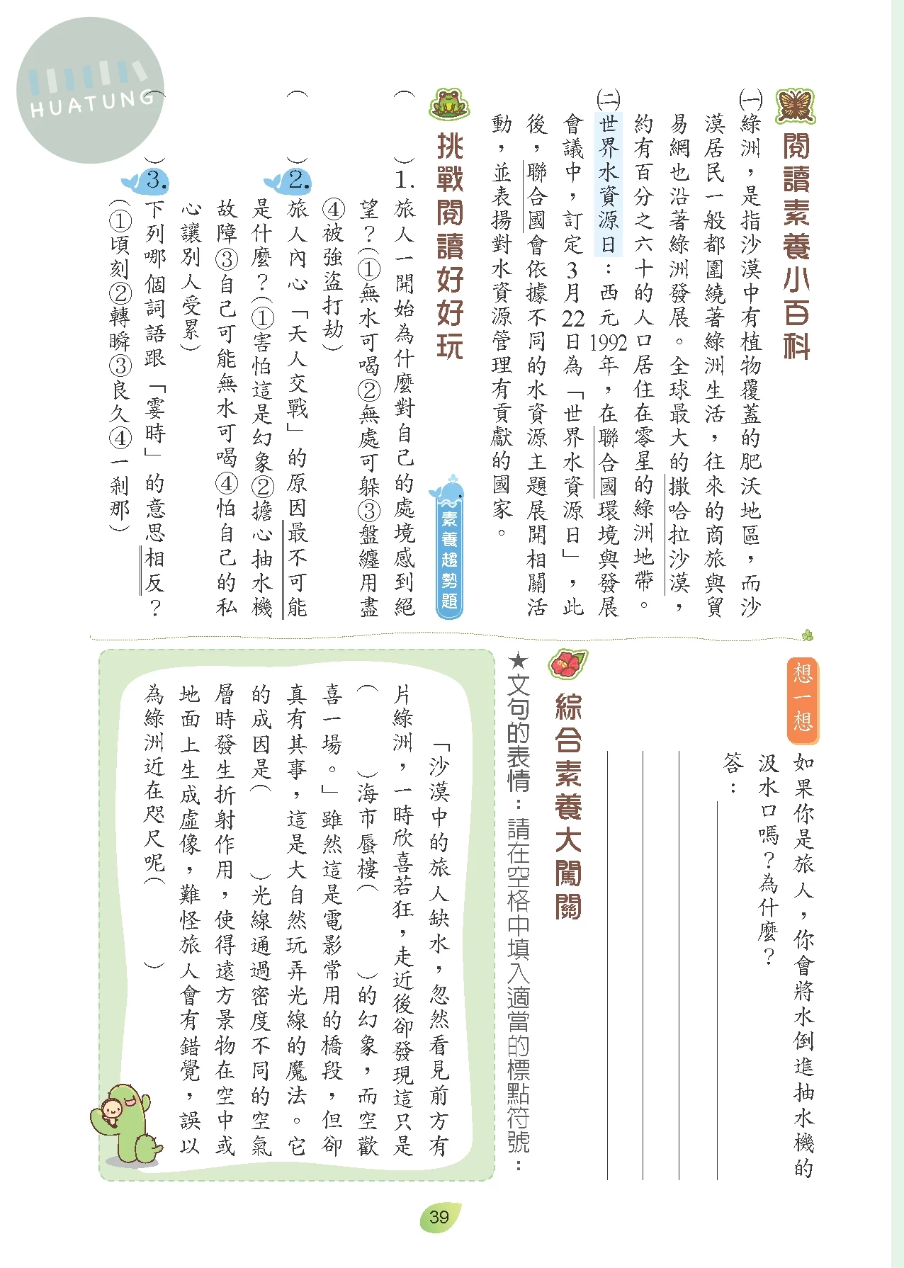 奇鼎國小 閱讀好識多高年級4 
