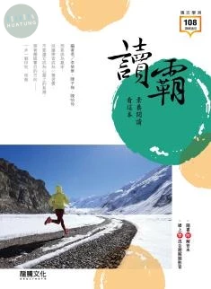 龍騰高中 國文 讀霸！素養閱讀看這本 (1版)