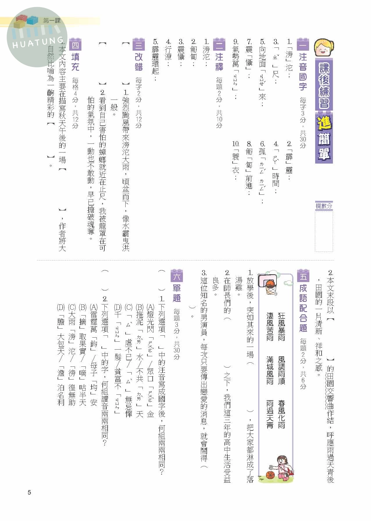 奇鼎國中(進)講義國文(3)翰版 