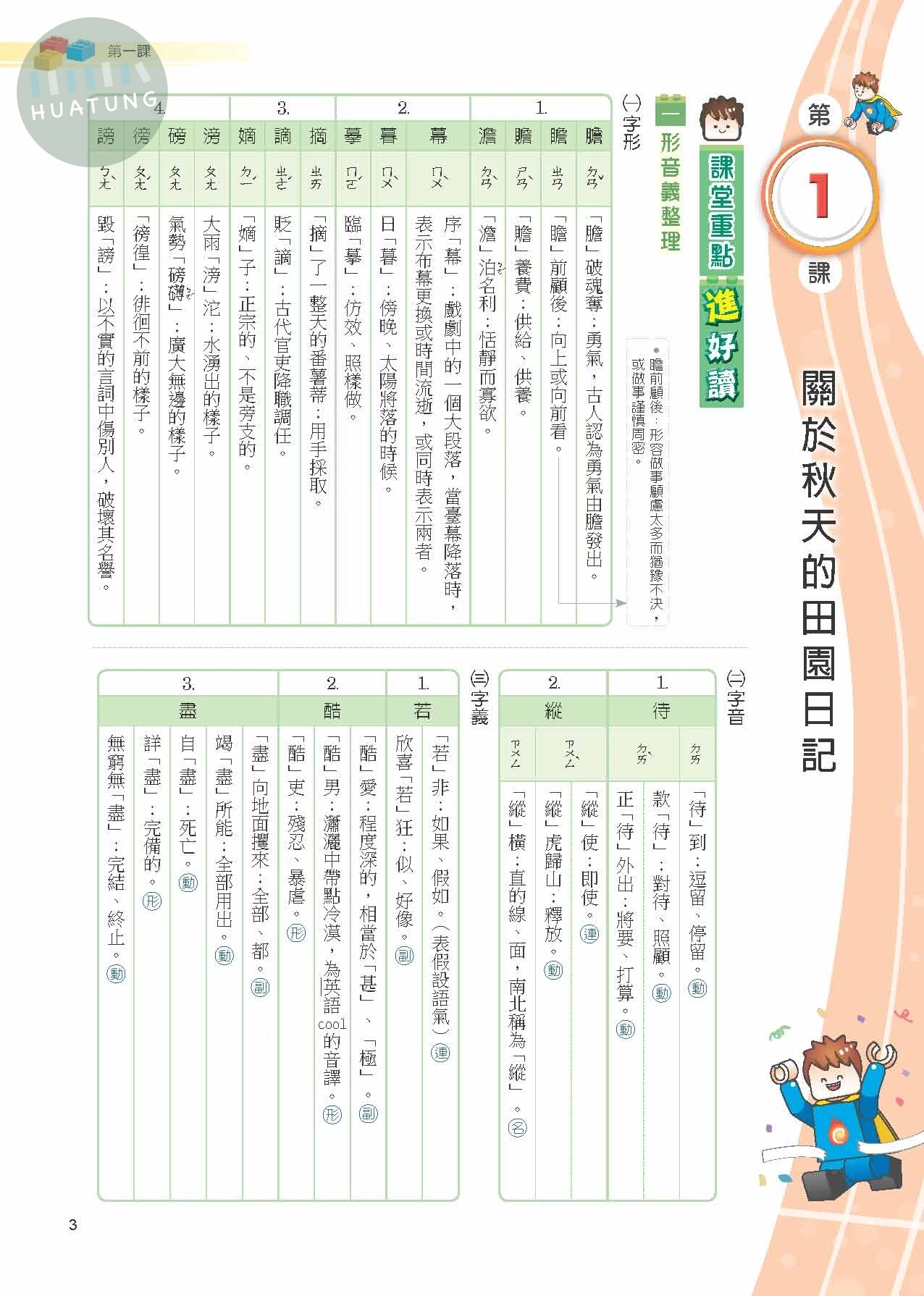 奇鼎國中(進)講義國文(3)翰版 