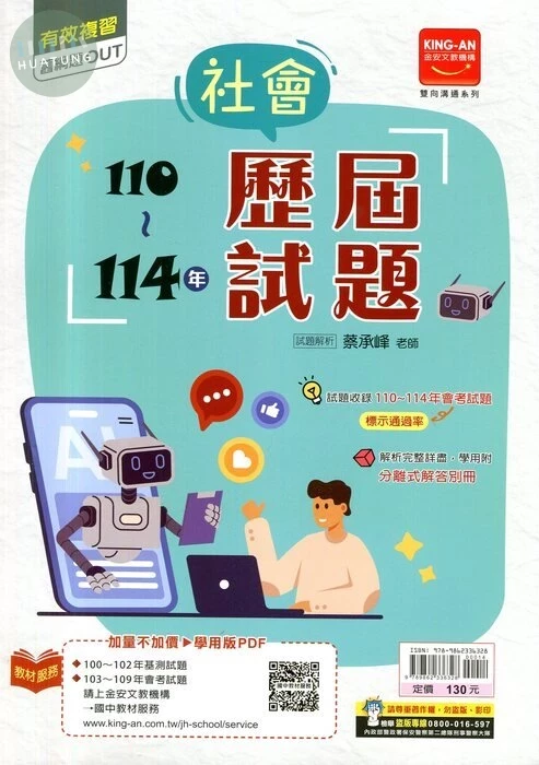 金安國中 歷屆試題110-114社會(115年度式) 