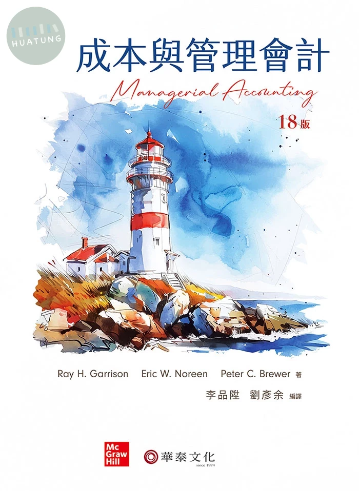 成本與管理會計 