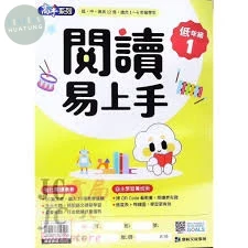 康軒國小 閱讀易上手低年級(1) 