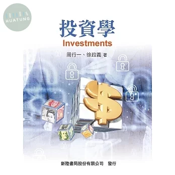 投資學 