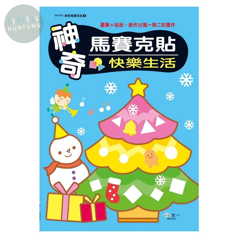 世一 貼紙書馬賽克(1)快樂生活 (1版)