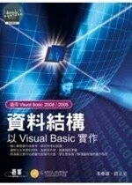 (舊版)資料結構--以Visual Basic實作 <碁峰> 