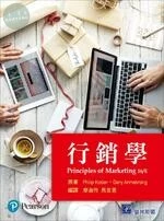 行銷學 (Kotler & Armstrong: Principles of Marketing 16/E) (精簡版) 