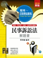 原來答案要這樣寫：民事訴訟法解題書 