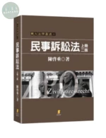 民事訴訟法（上） (2版)