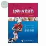 健康與身體評估(Health & Physical Assessment in Nursing) (1版)