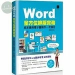 Word全方位排版實務：紙本書與電子書製作一次搞定(2016/2019/2021適用) (3版)
