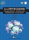 （絕版）JAVA物件導向技術專題<博碩> 