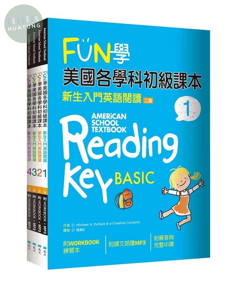 FUN學美國各學科初級課本：新生入門英語閱讀套書【二版】 （4書+4寂天雲隨身聽APP） (2版)