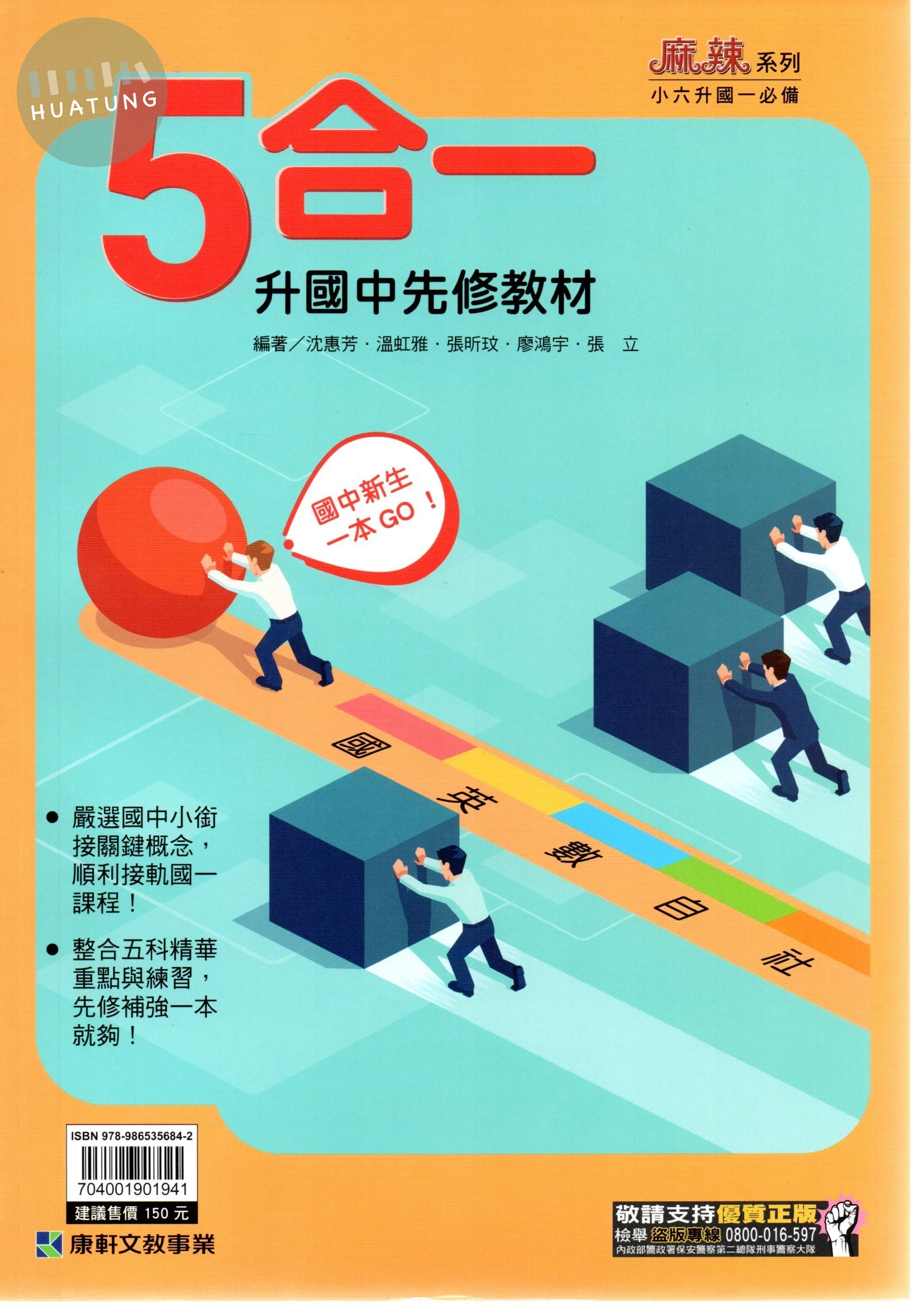 康軒國中 5合一升國中先修教材 