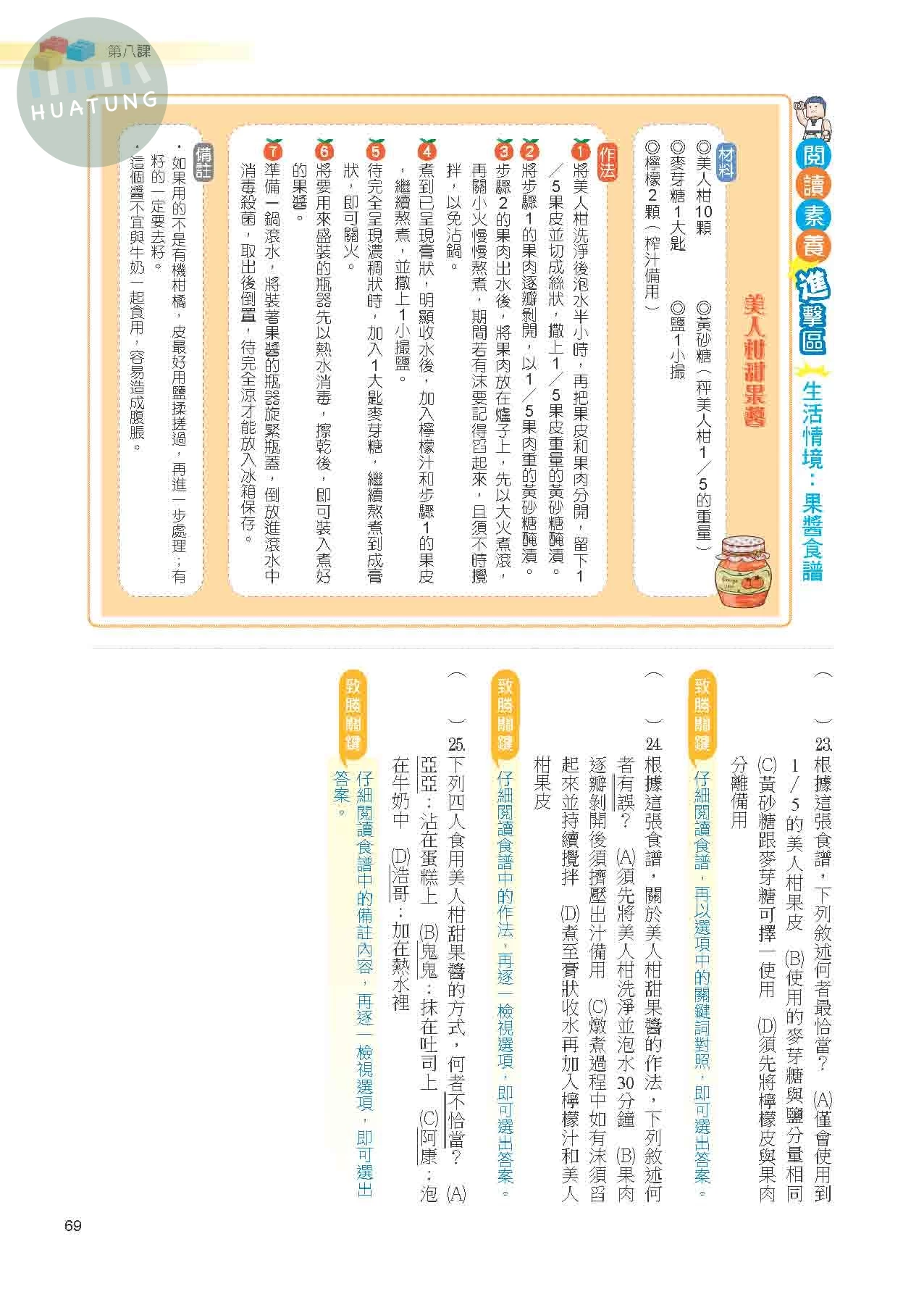 奇鼎國中 翰版進A會考 國文5 