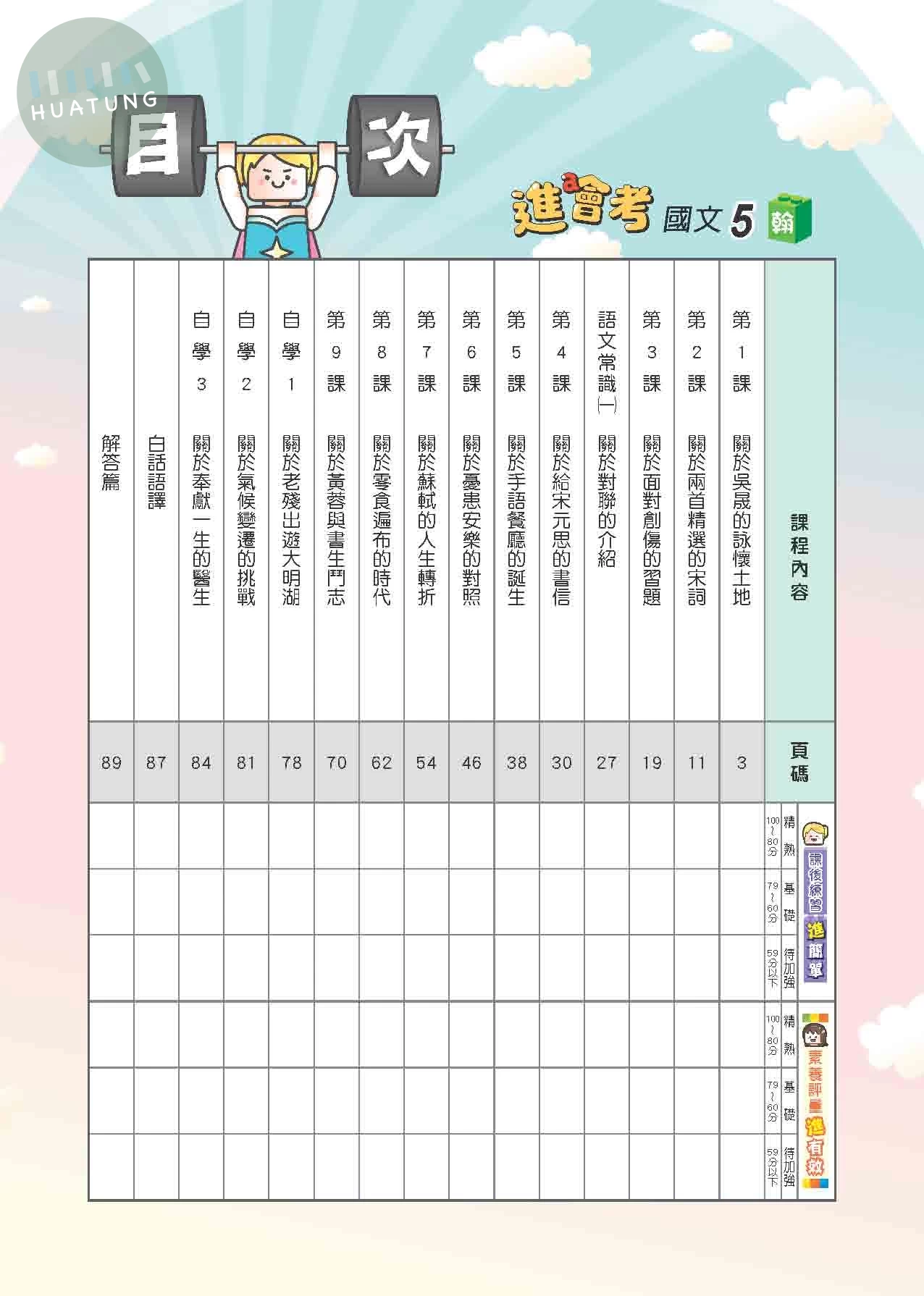 奇鼎國中 翰版進A會考 國文5 