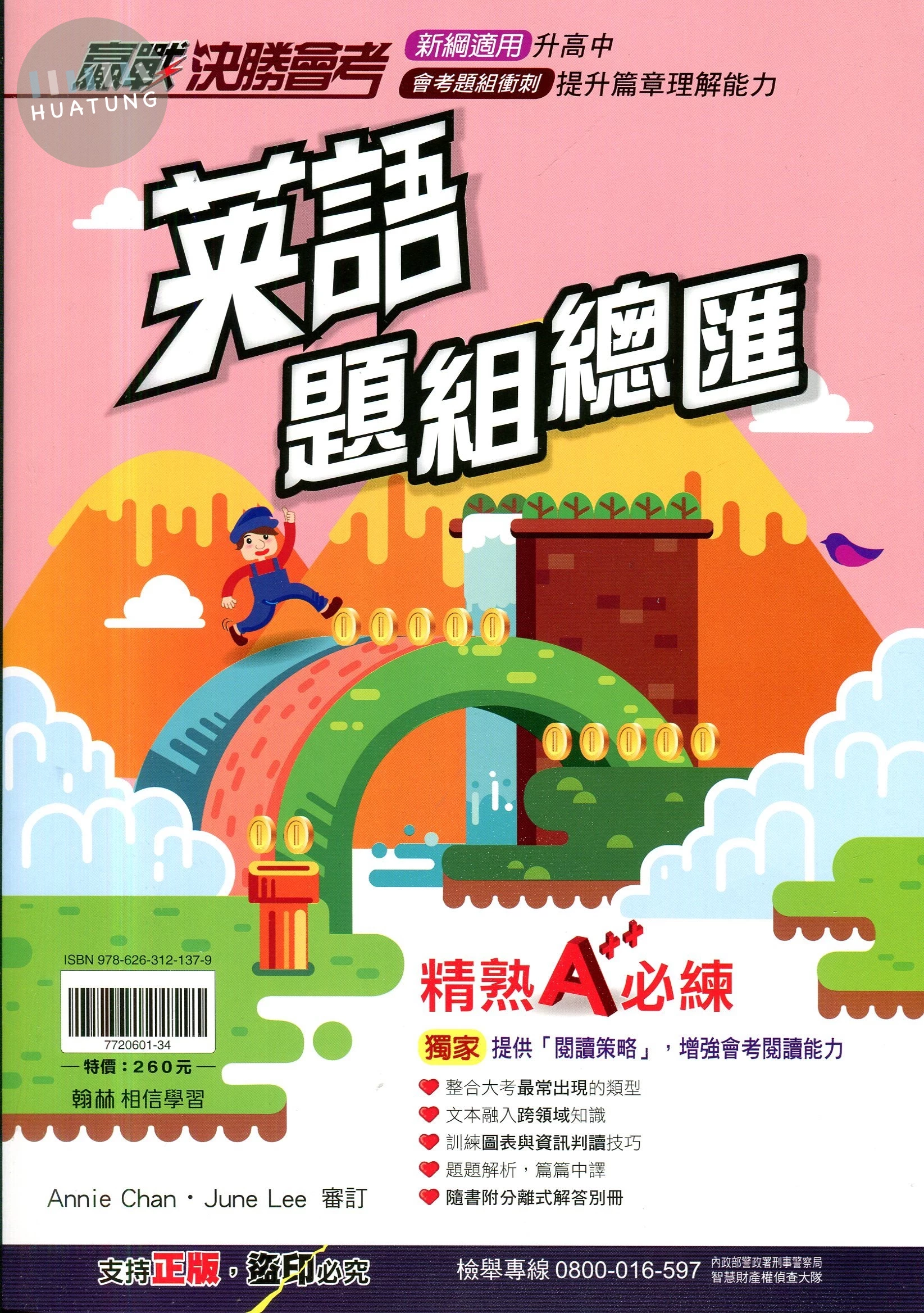 翰林國中 贏戰決勝會考英語題組總匯 (1版)