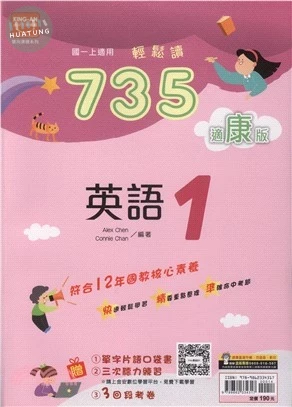 735輕鬆讀. 英語(適康版). 1 (1版)