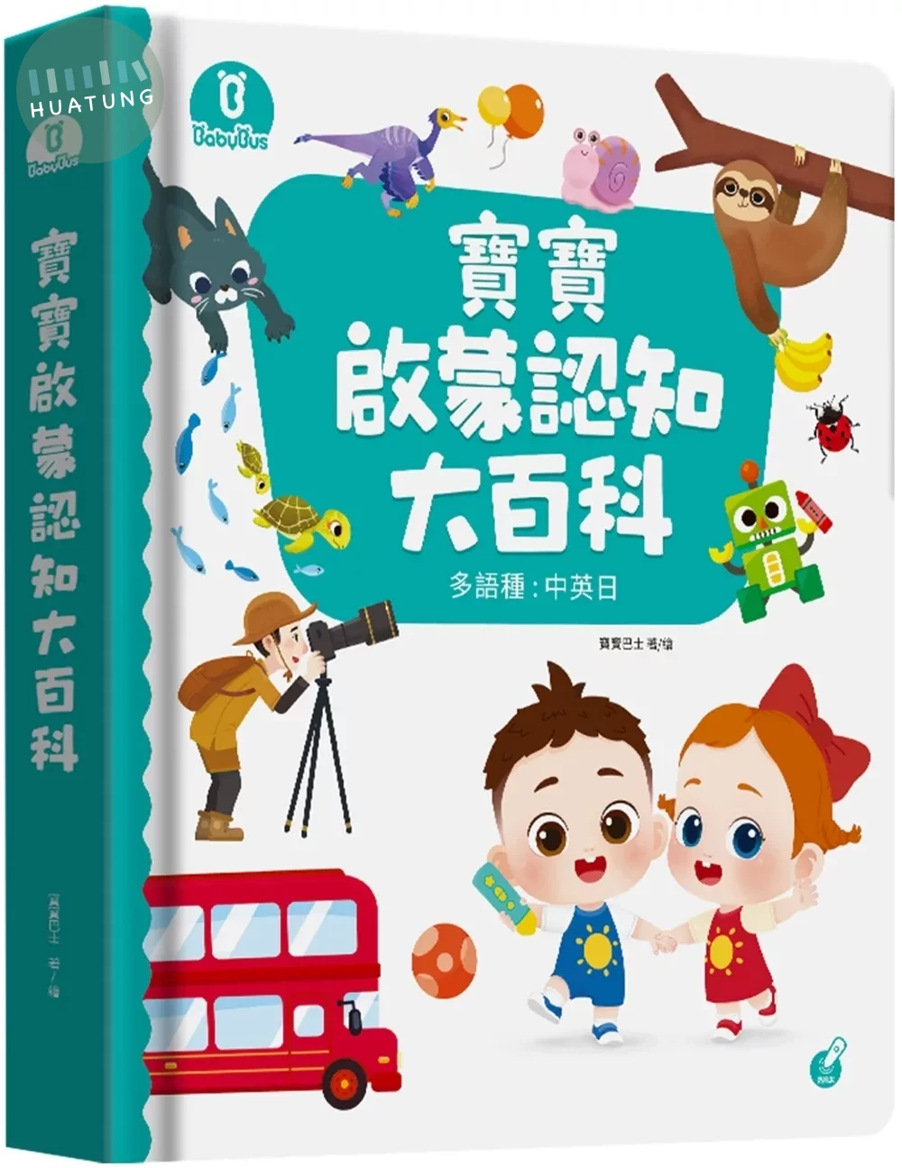 寶寶啟蒙認知大百科套組(含點讀筆、貼紙) 