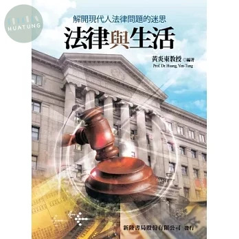 法律與生活 