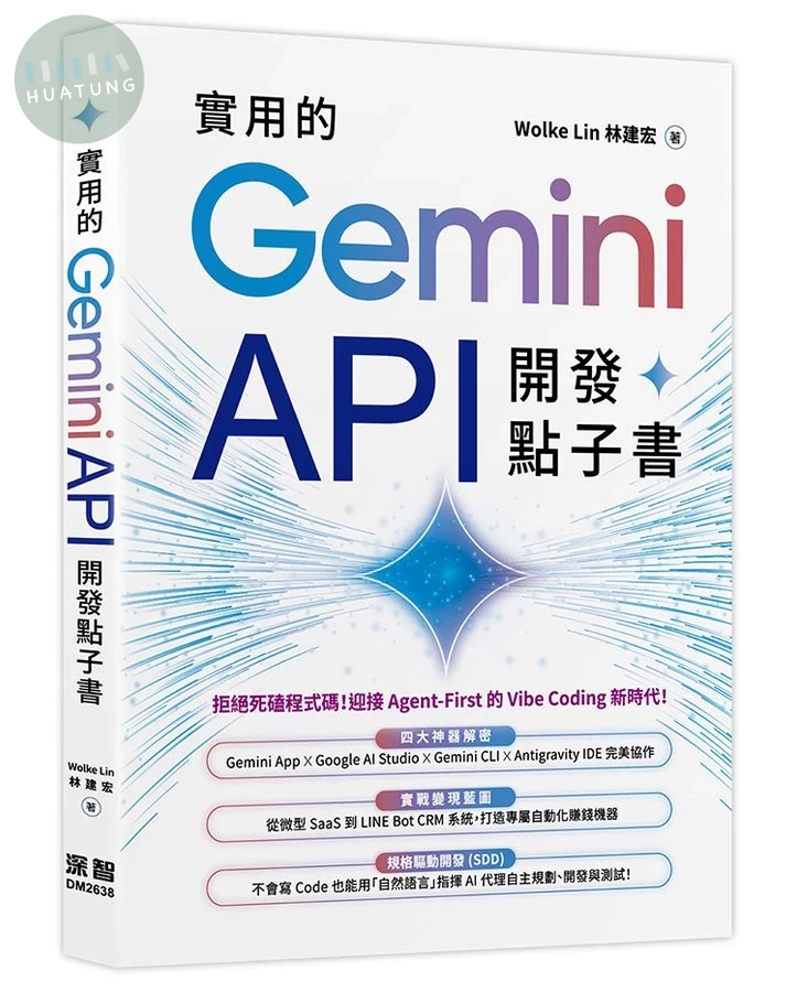 實用的GeminiAPI開發點子書 (1版)