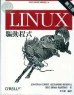(絕版)LINUX驅動程式 3/E 0000 <O’REILLY> (3版)