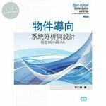 物件導向系統分析與設計：結合MDA與UML (5版) (5版)