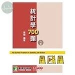 研究所講重點【統計學700題】 (6版)