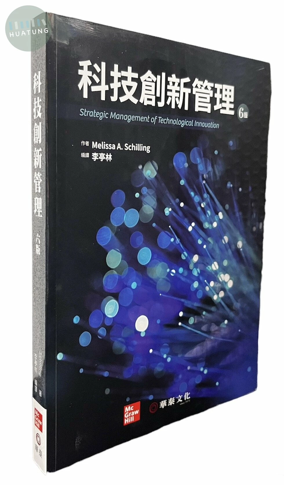 科技創新管理(Schilling/Strategic Management of Technological Innovation 6e) (6版)