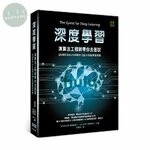 深度學習: 演算法工程師帶你去面試28個矽谷AI大師教你100大深度學習問題 2020 <深智數位> 