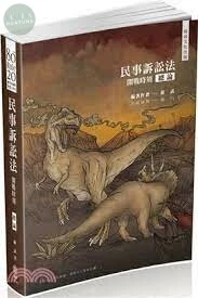 80/20法則-民事訴訟法(總論)-開戰時刻 (1版)