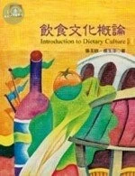 飲食文化概論 
