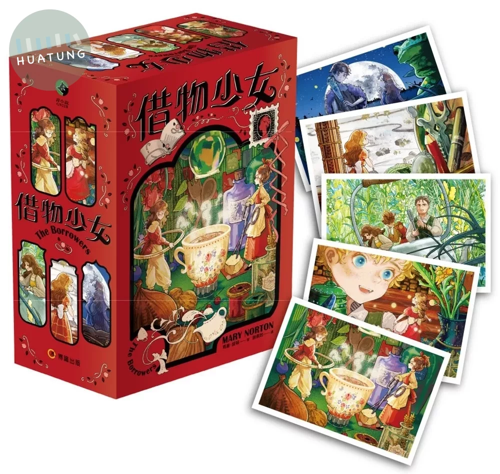 借物少女【全系列套書五冊完整上市‧附贈借物少女明信片組‧吉卜力動畫原著小說】 (1版)