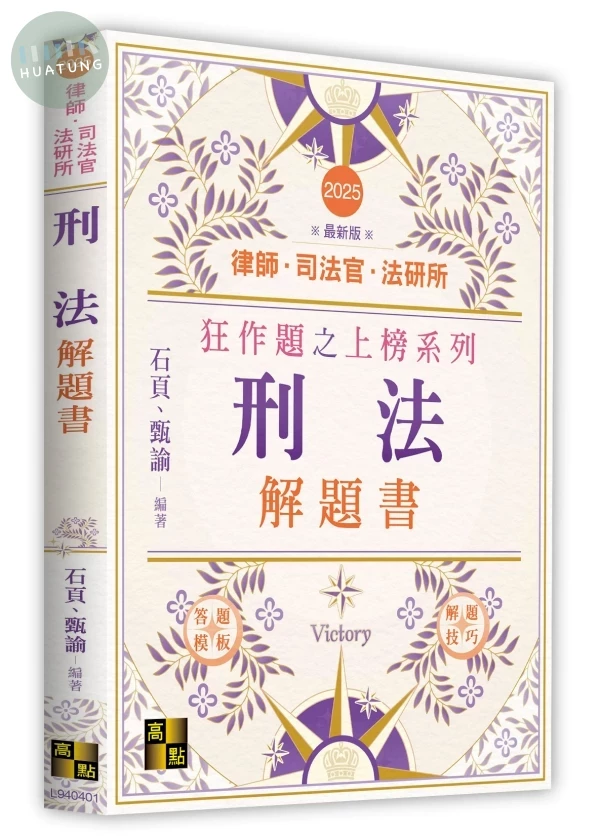 刑法解題書 (1版)