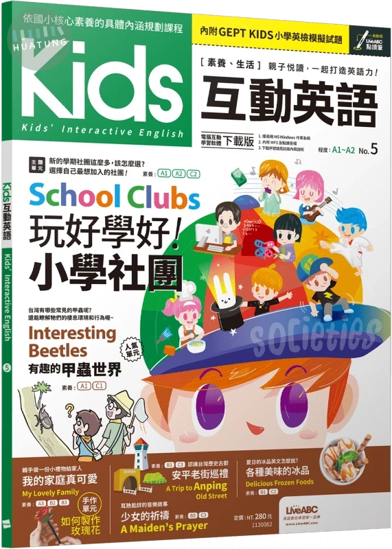 Kids互動英語 No.5 (1版)