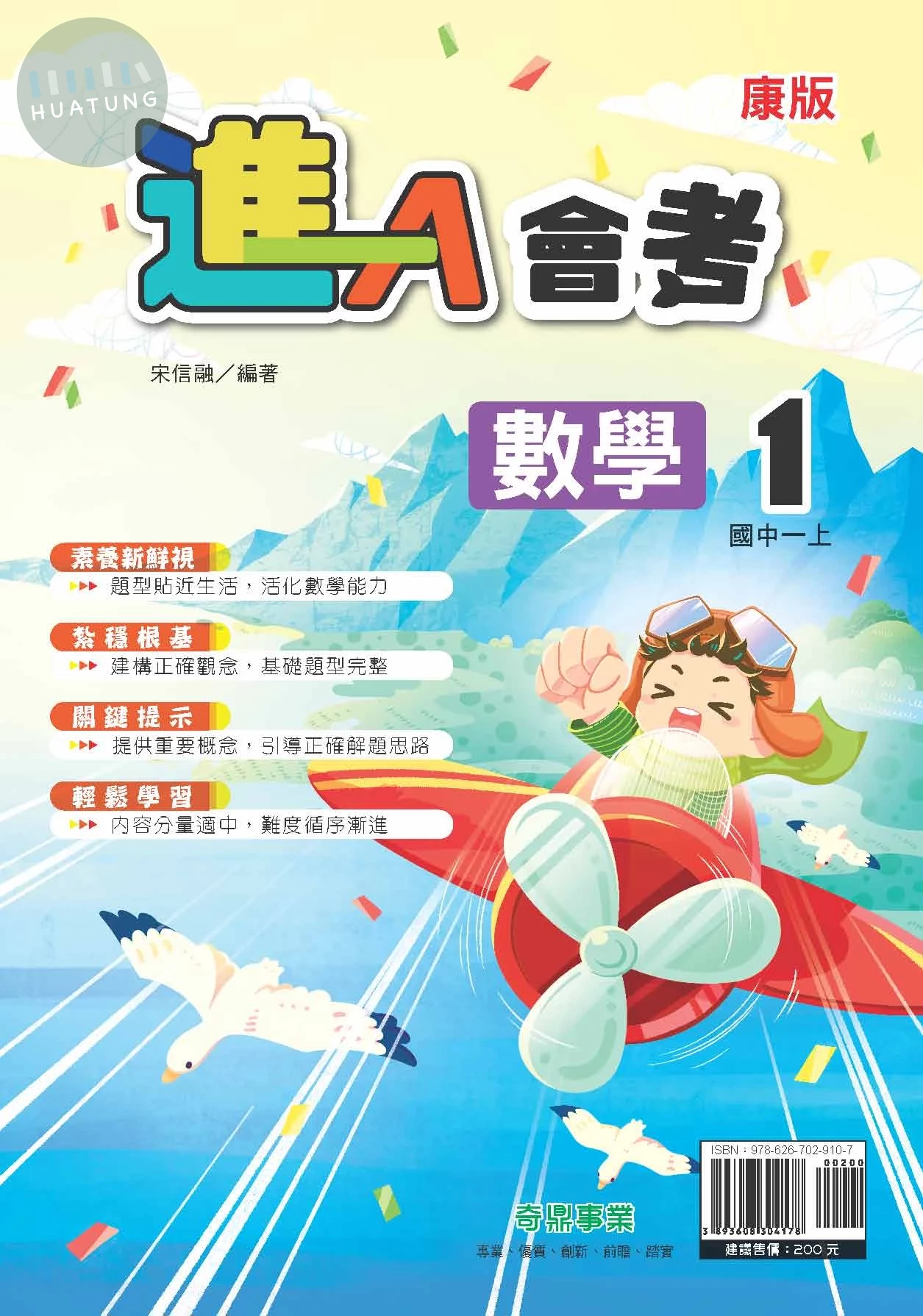 奇鼎國中 康版進A會考 數學1 