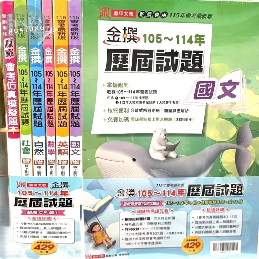 鼎甲文教 金撰歷屆(套書)特價無折扣 (1版)
