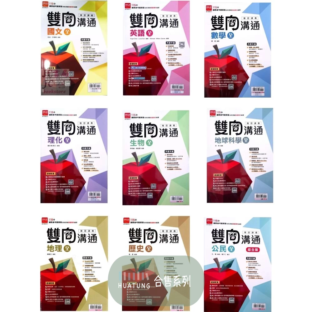 《國中總複習》金安國中 雙向溝通複習講義 