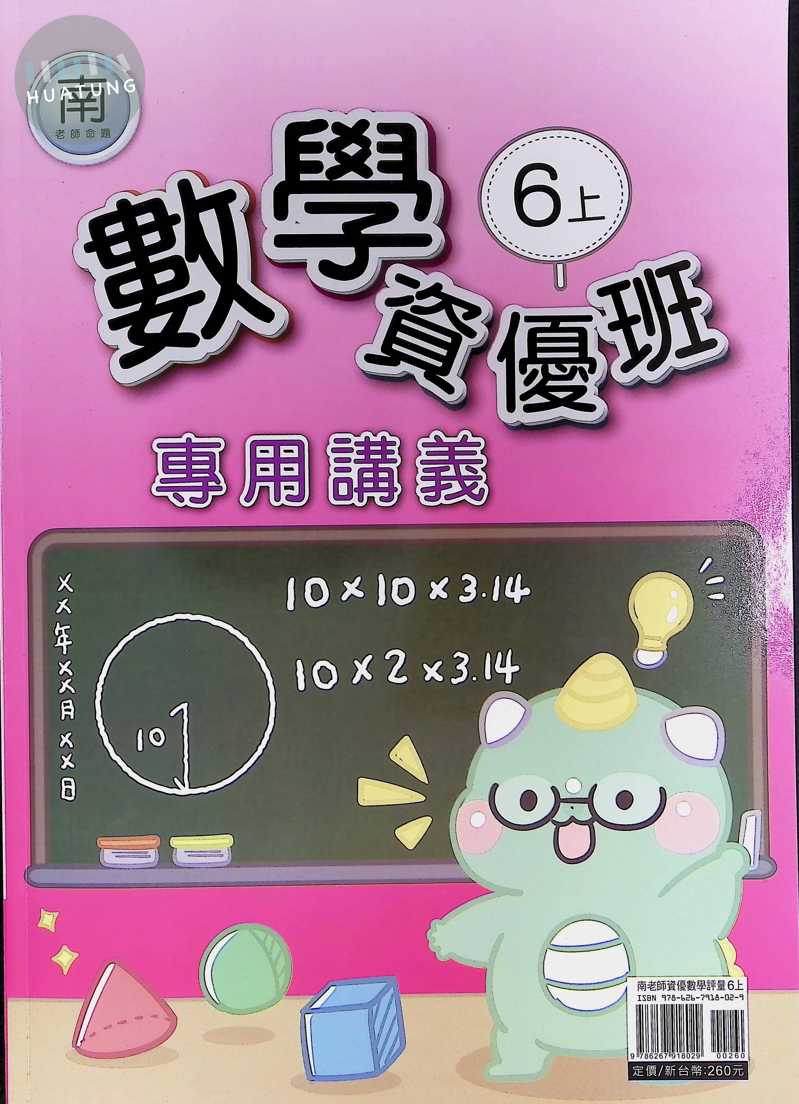 良品出版社國小 數學 六年級 上 (1版)