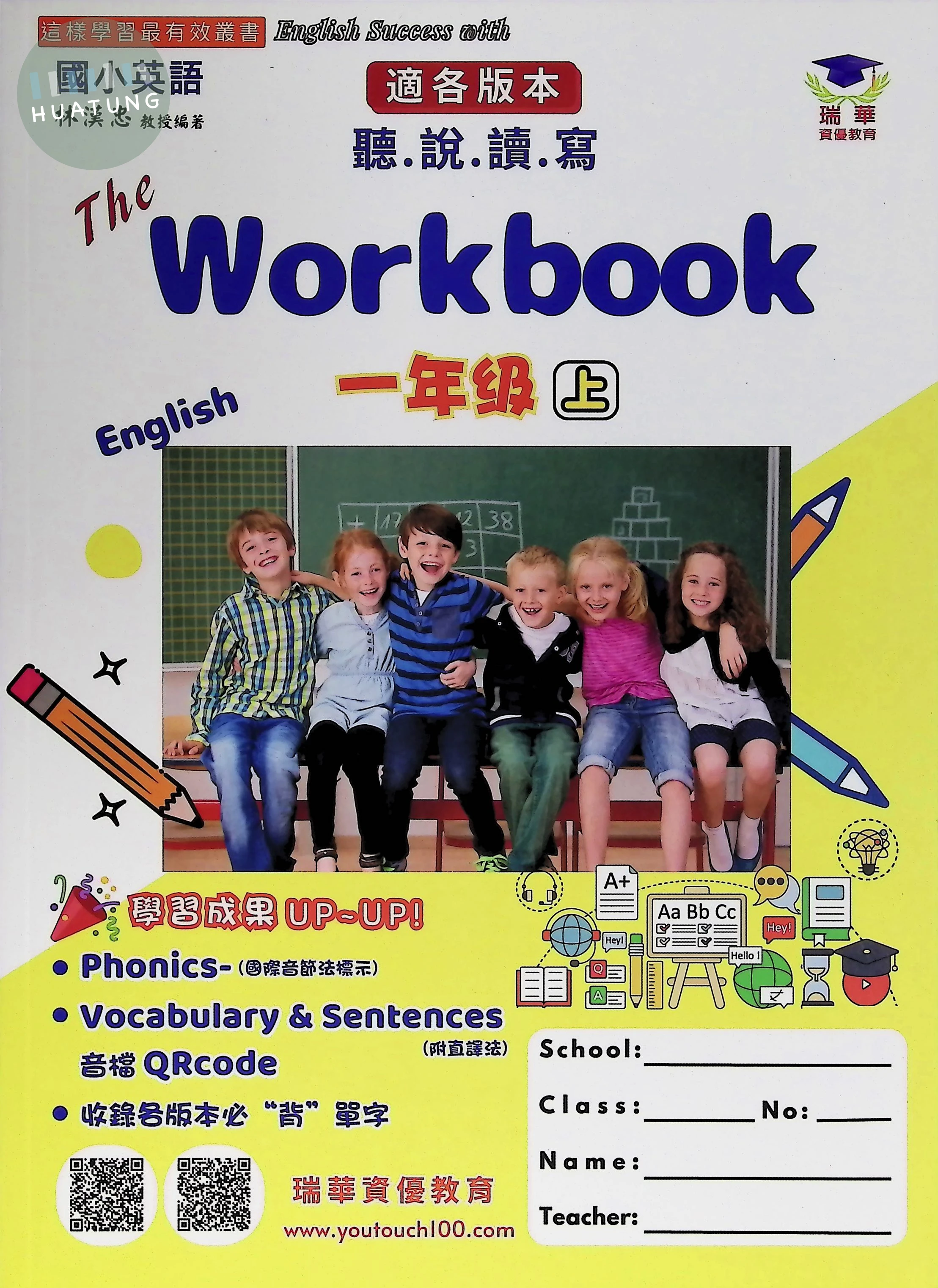 瑞華文化國小 The Workbook 英語1上 