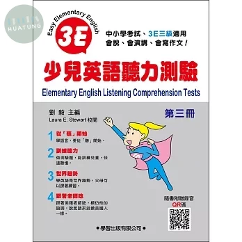少兒英語聽力測驗(第三冊) (1版)