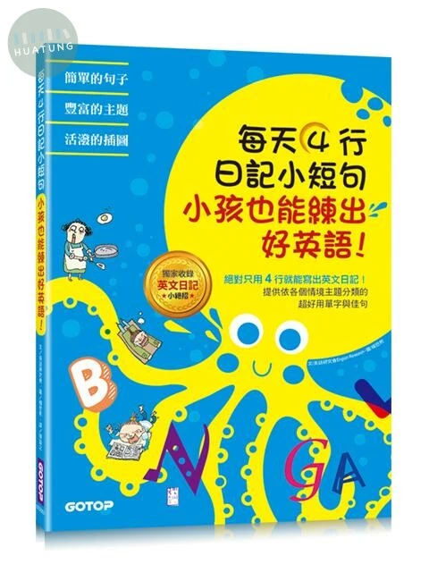 每天4行日記小短句，小孩也能練出好英語 