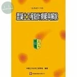 混凝土工程設計規範與解說(土木401-110) (1版)