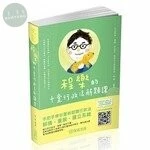 程樂的十堂行政法解題課：律師．司法官．高考．地特三等 (2版)