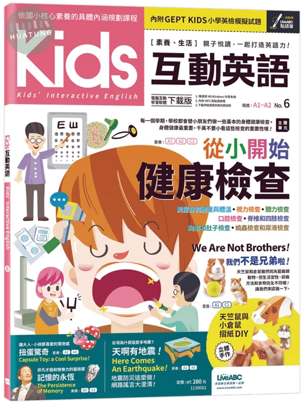 Kids互動英語 No.6 (1版)