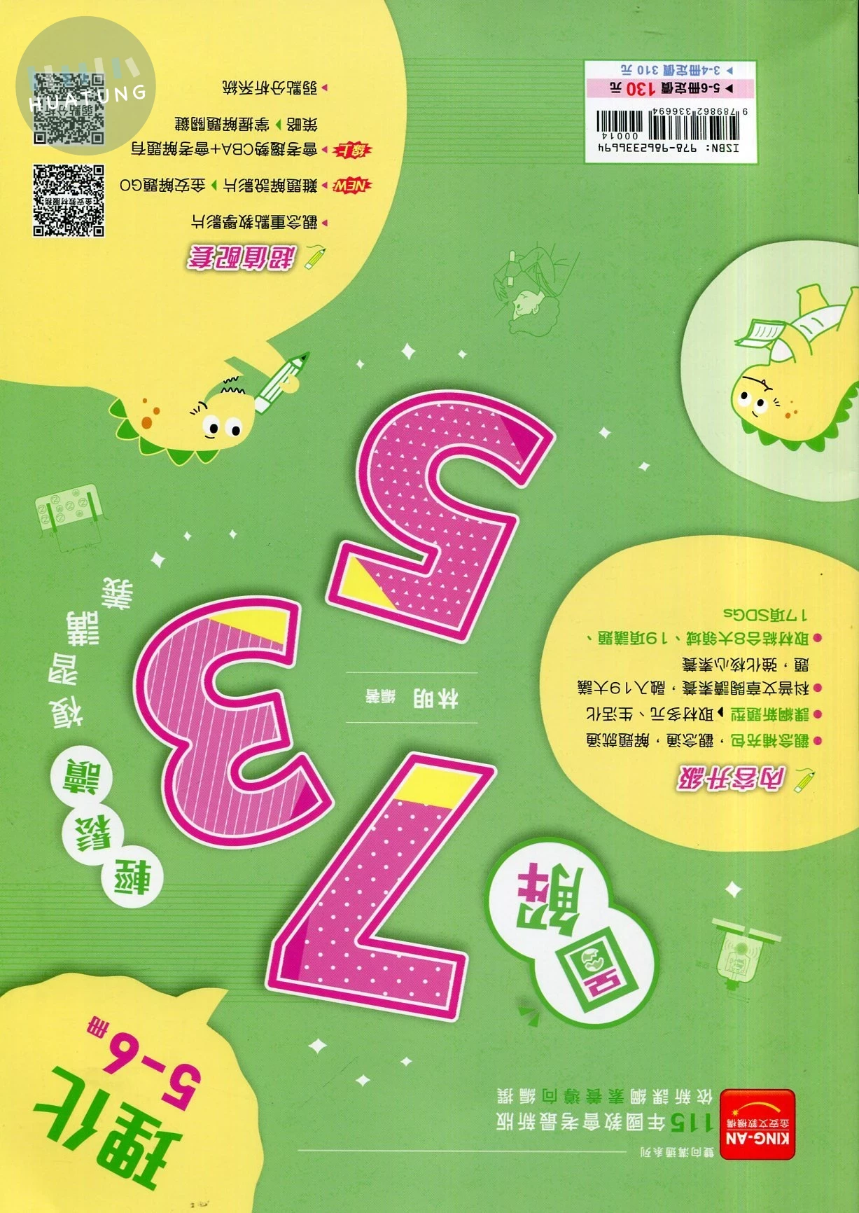 金安國中 圖解735輕鬆讀 理化(5-6) 