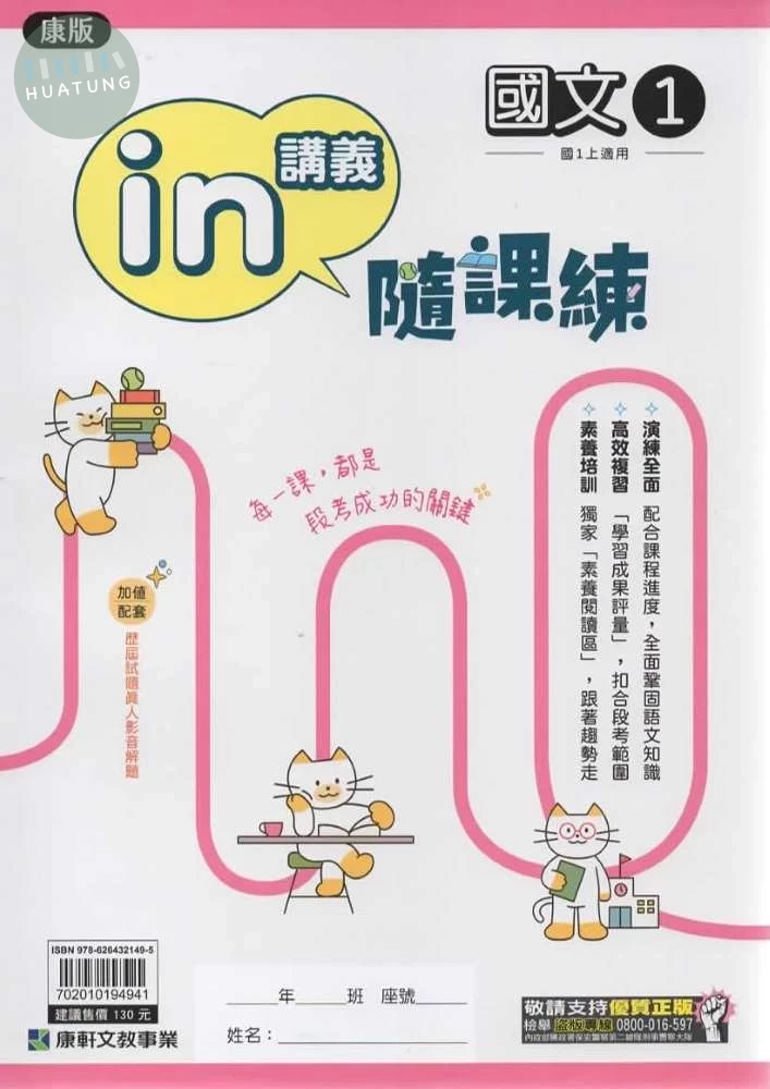 康軒國中 康版in講義隨課練 國文1 