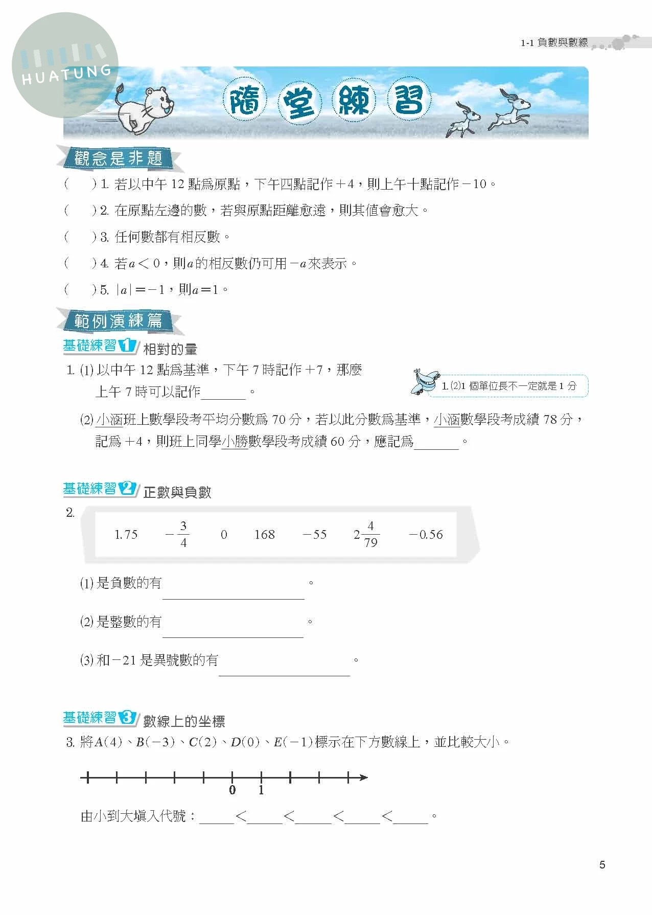 奇鼎國中 南版進A會考 數學1 